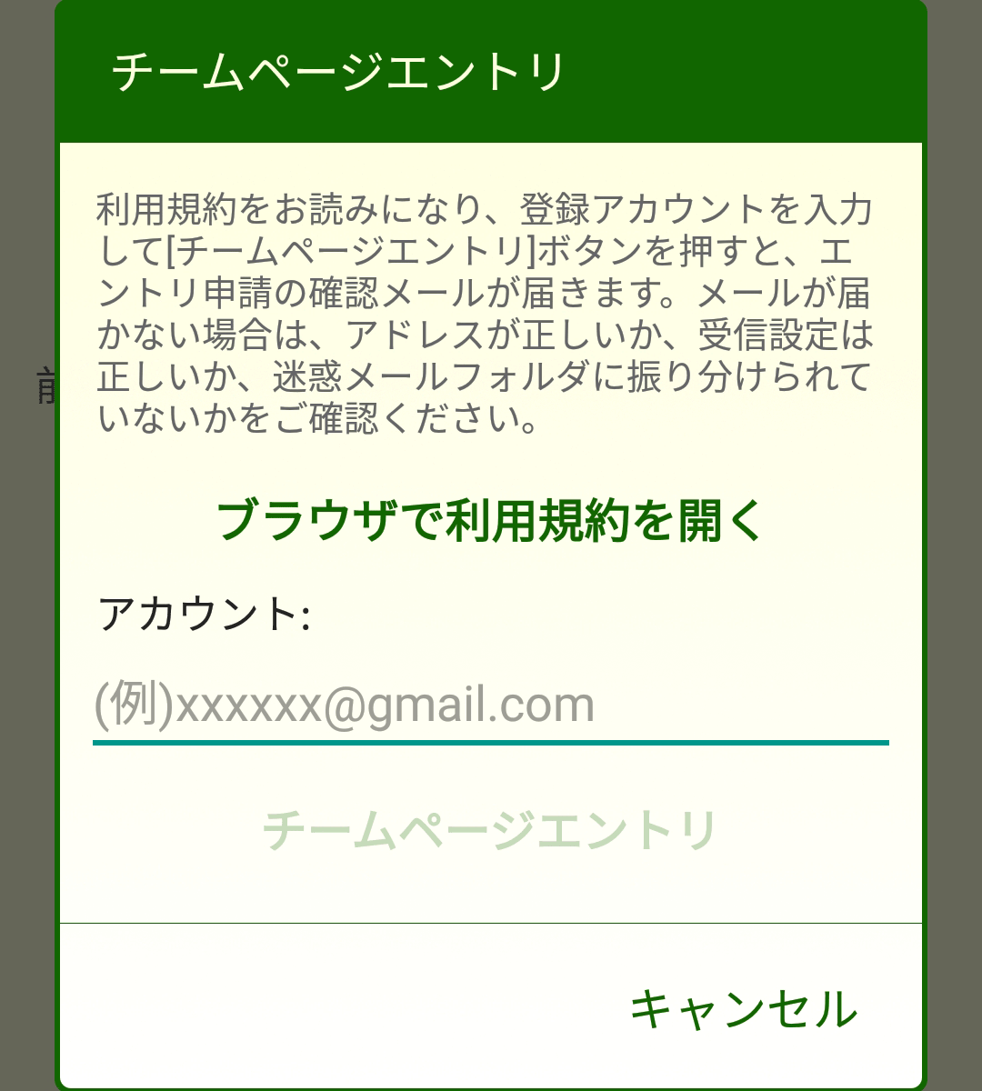 ［チームページエントリ］ダイアログボックス