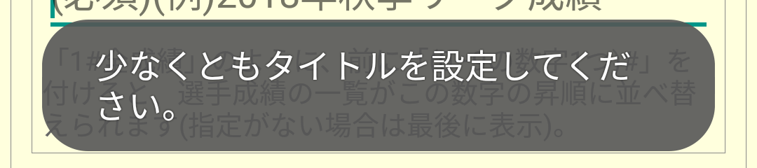 タイトルが空のメッセージ
