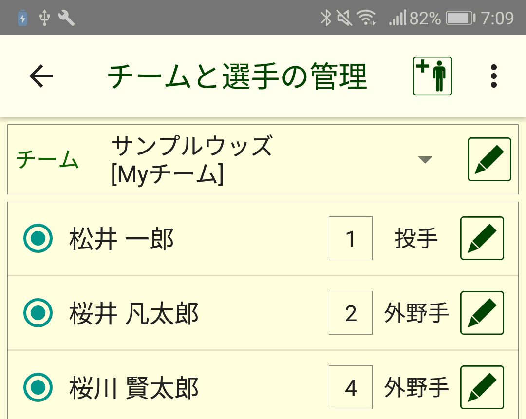 チームと選手の管理画面