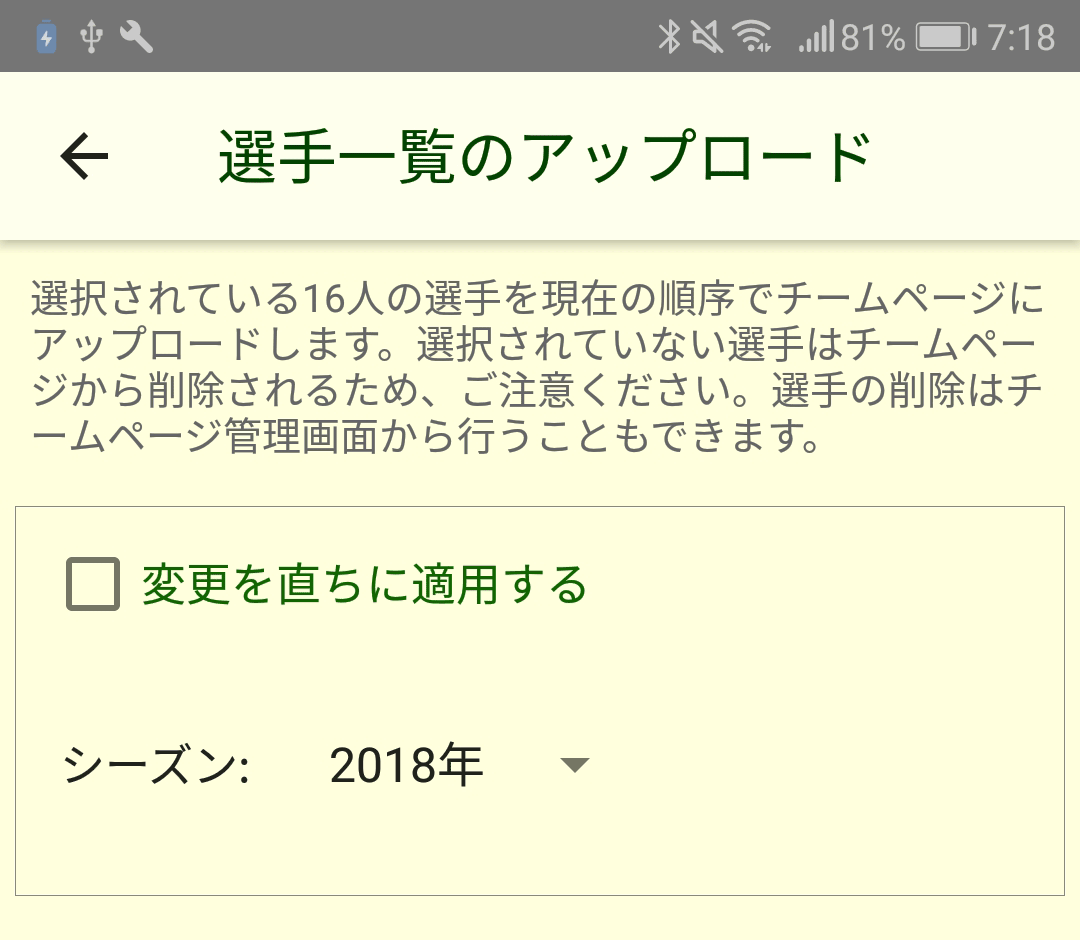 選手一覧画面