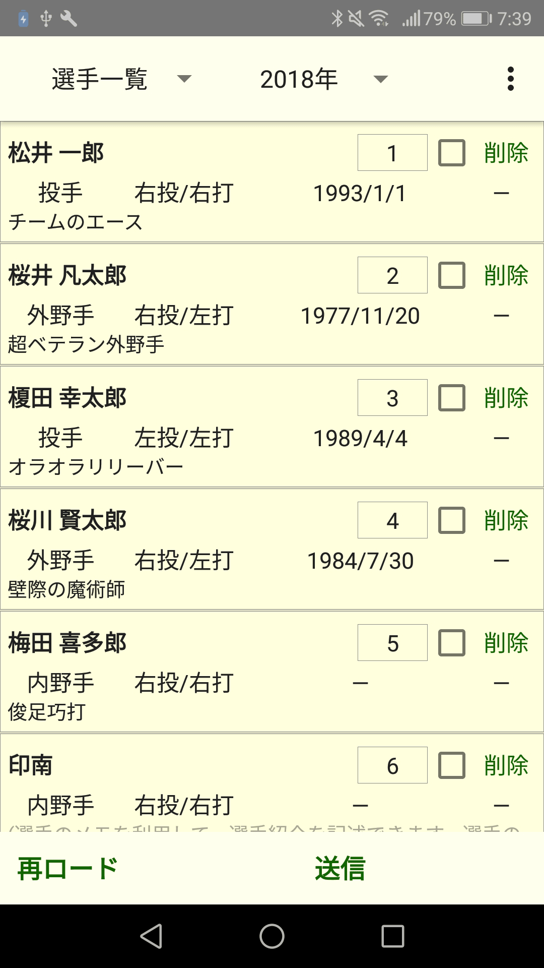 選手一覧画面