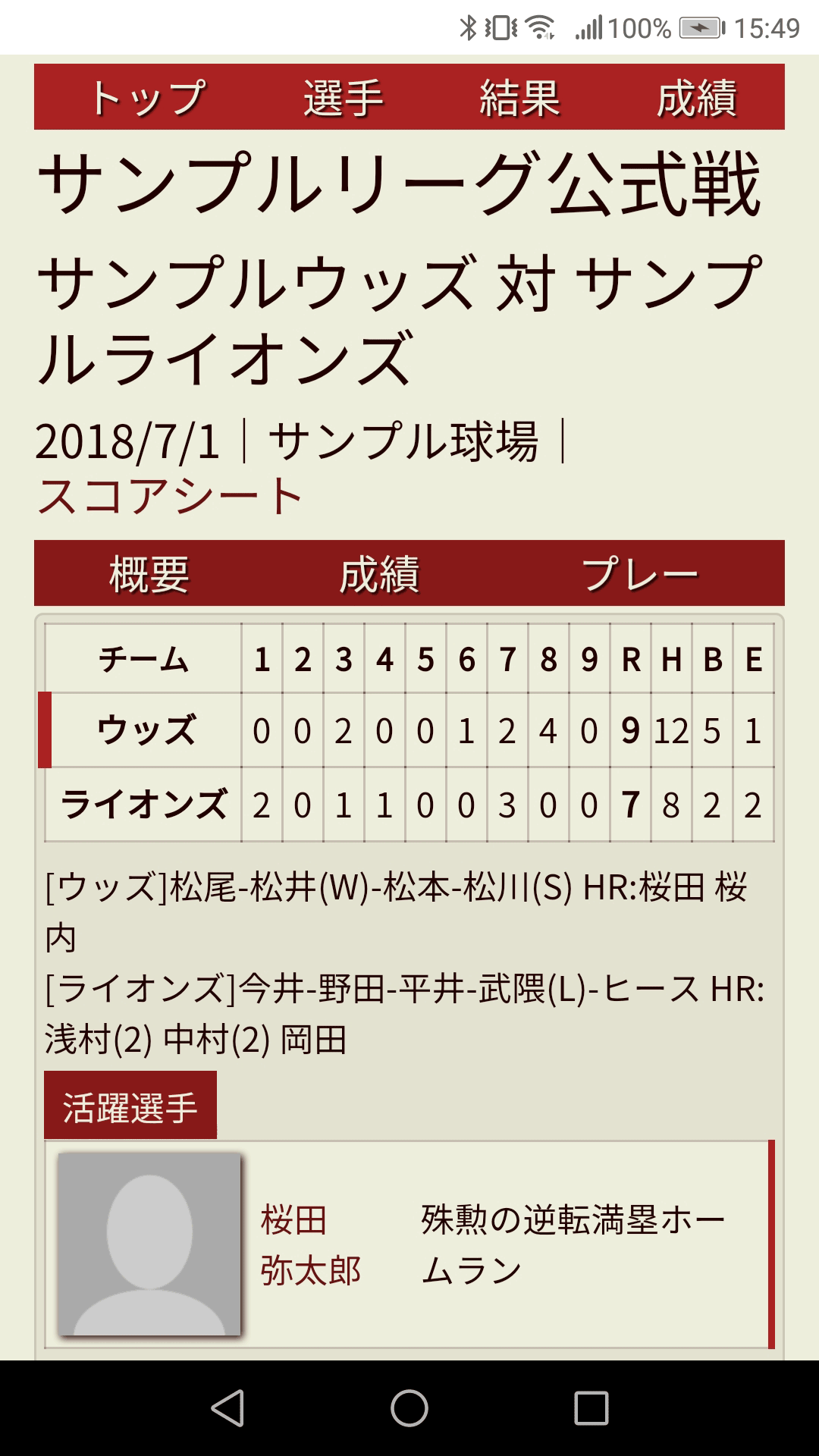 ［試合結果のアップロード］ダイアログボックス
