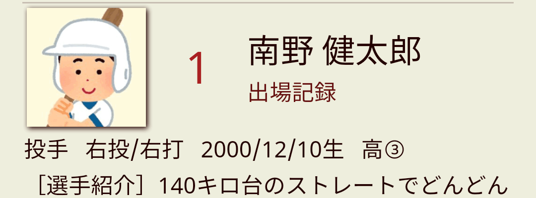 選手一覧画面