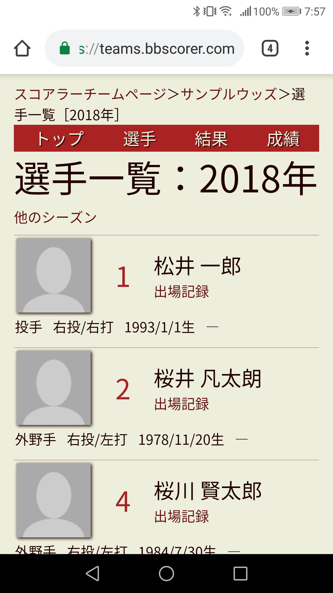 選手一覧ページ