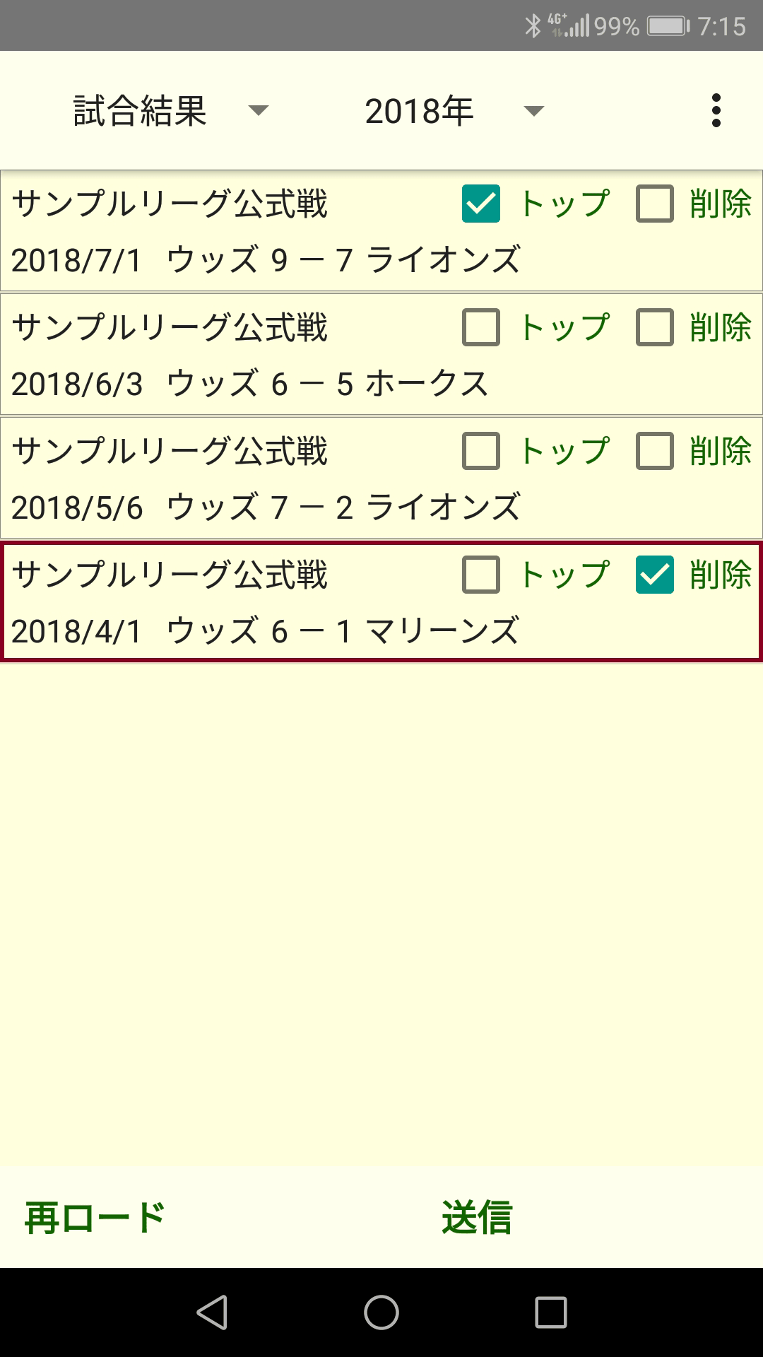 試合結果画面