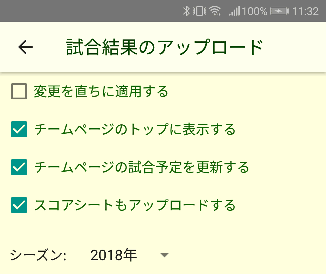 試合結果のアップロード画面
