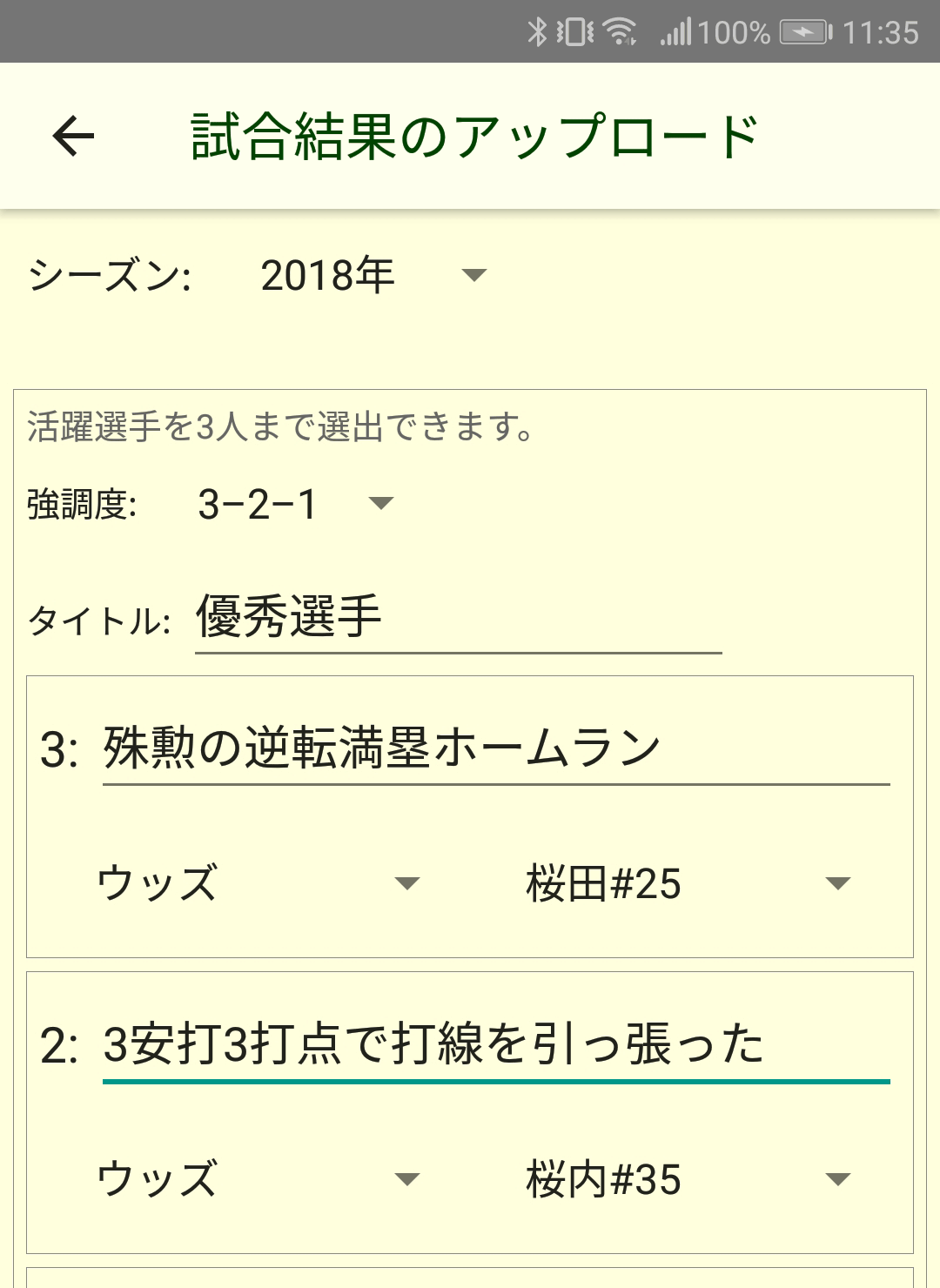 試合結果のアップロード画面