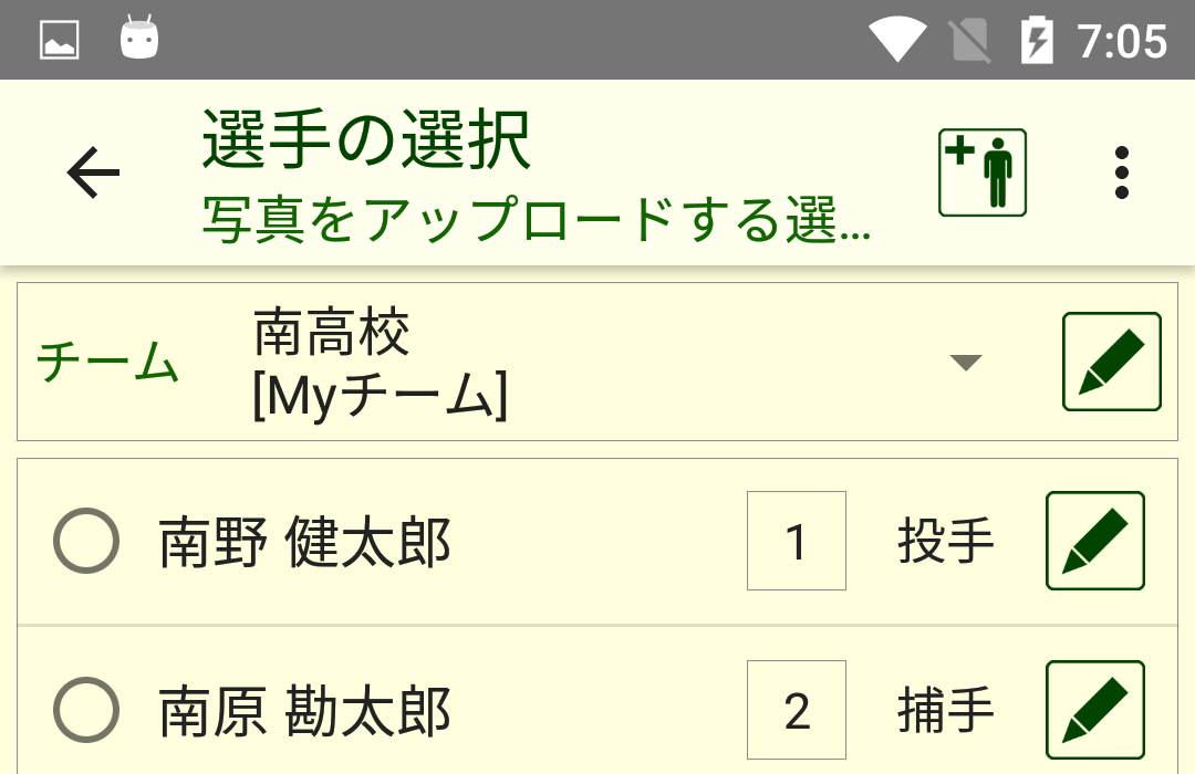 選手の選択画面
