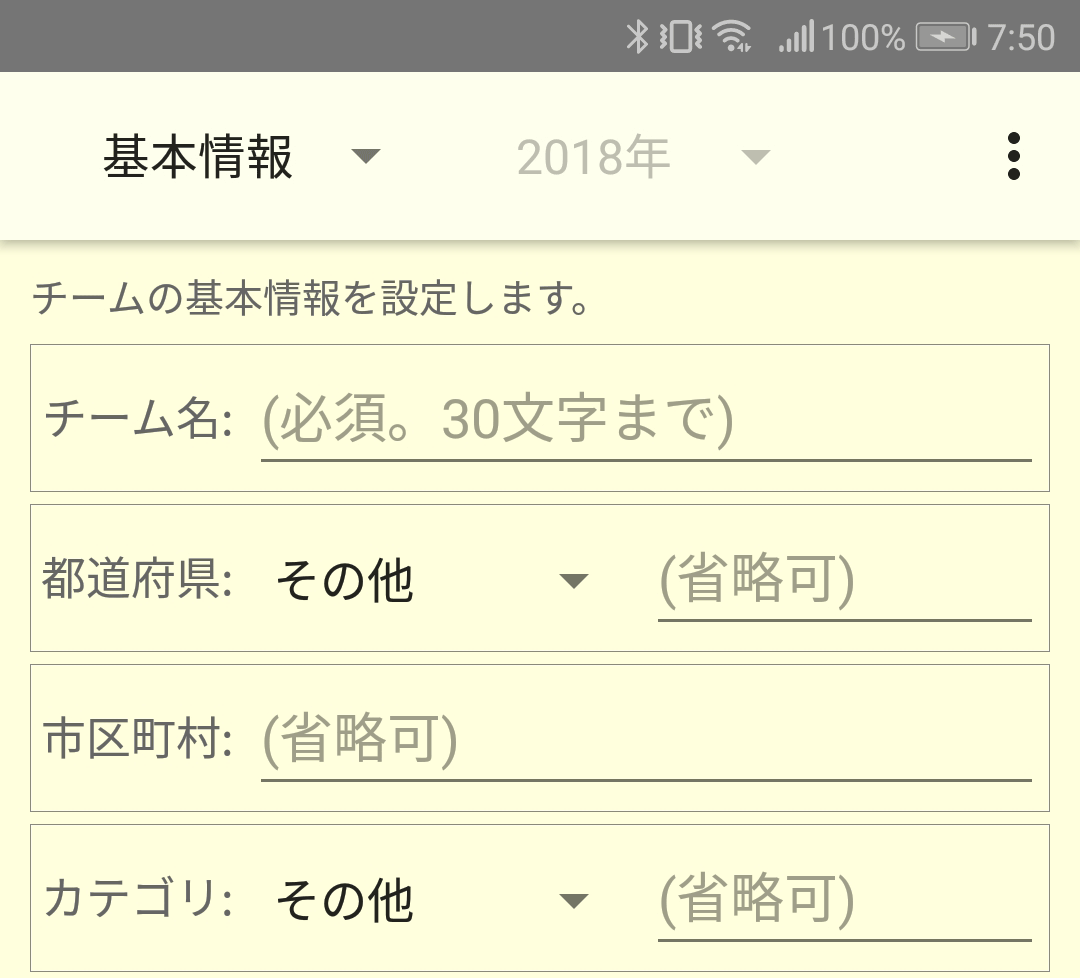 基本情報画面