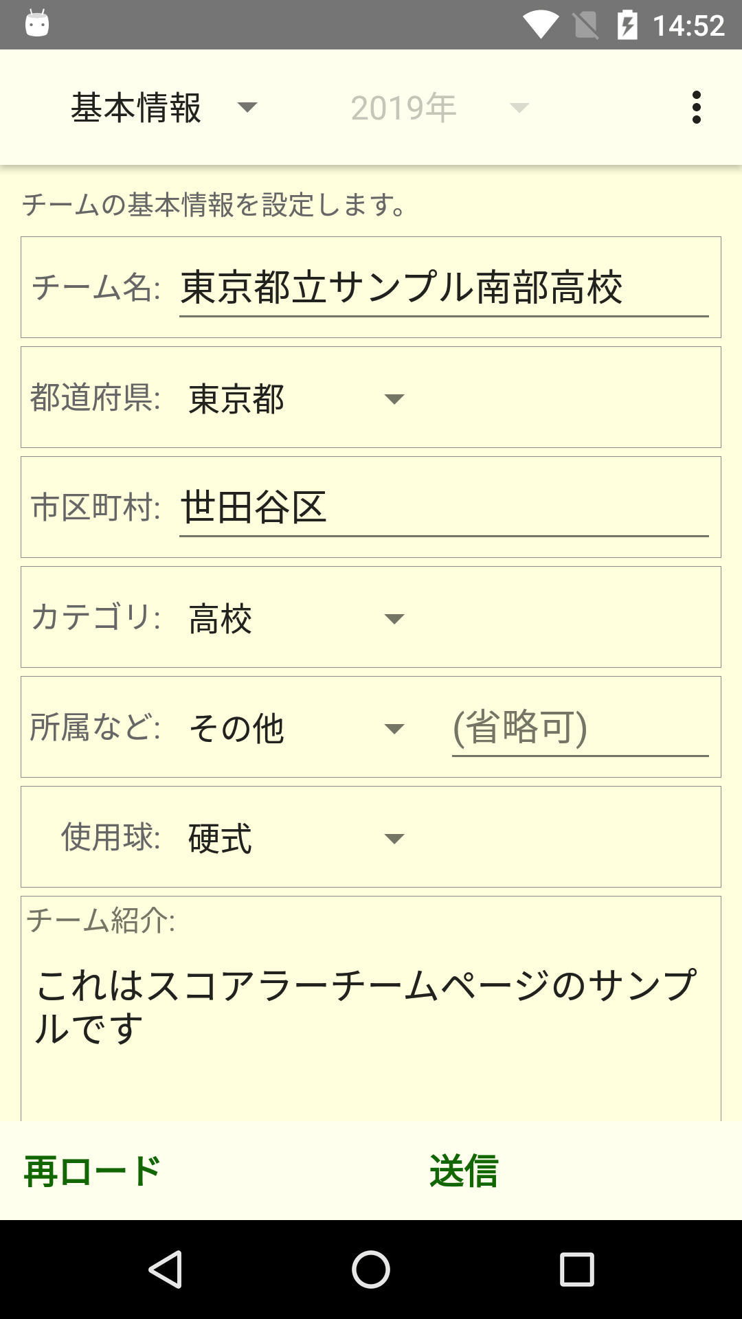 基本情報画面