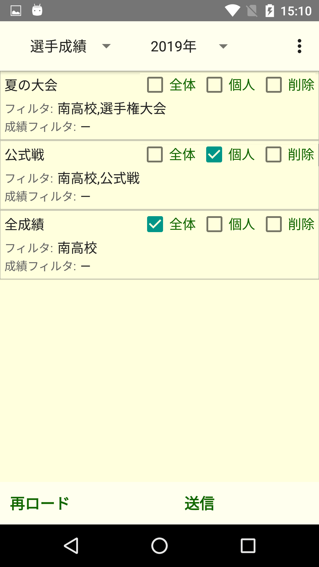 選手成績画面