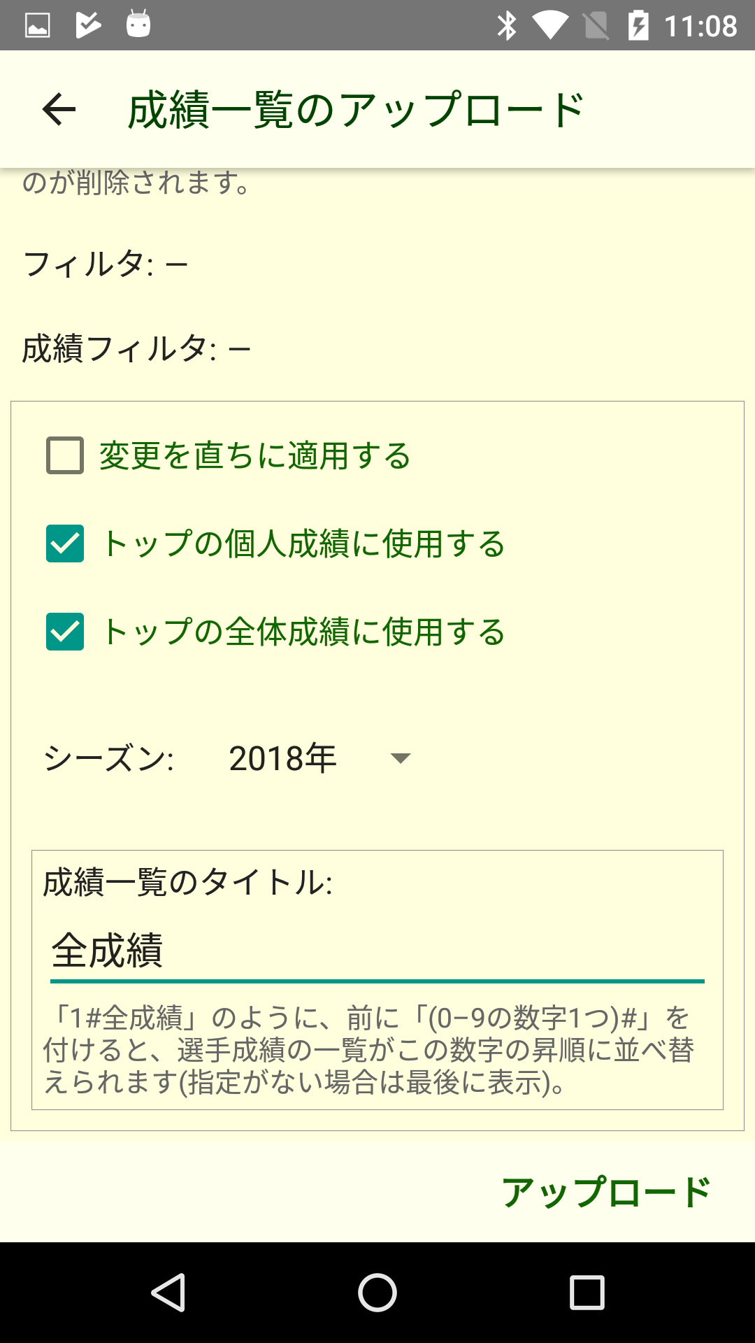 成績一覧のアップロード画面