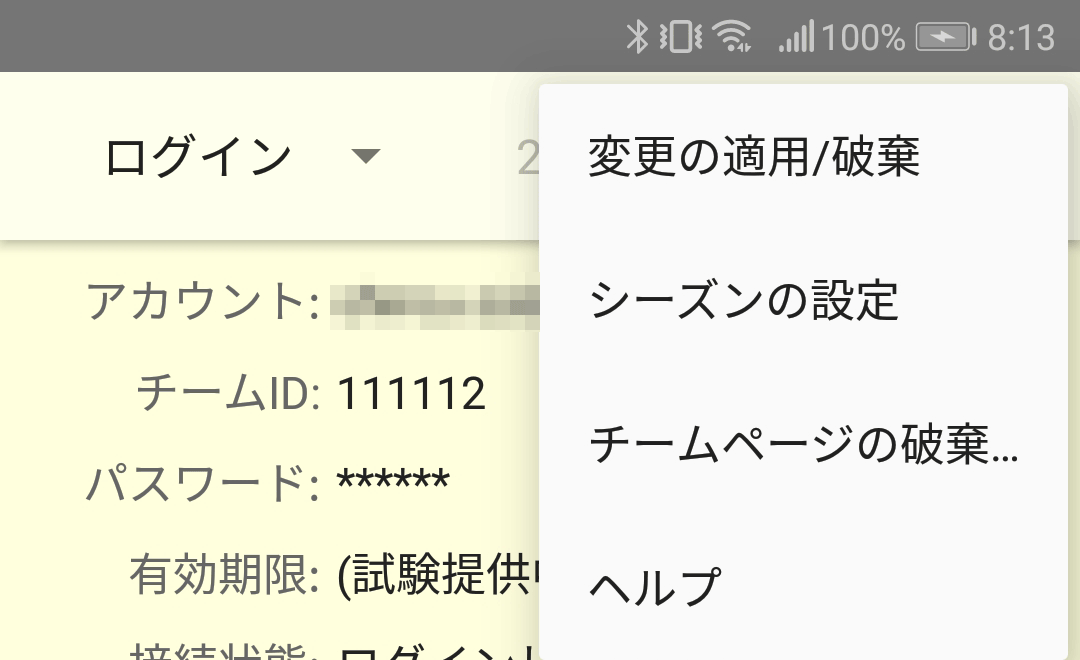 ［変更の適用/破棄］メニュー