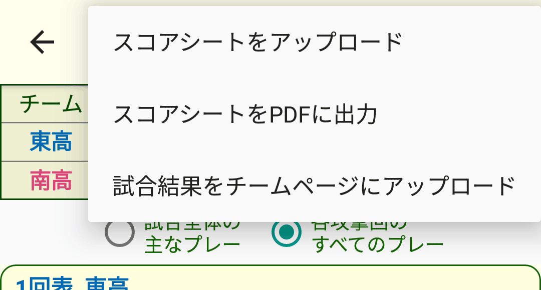 ［チームページにアップロード］メニュー