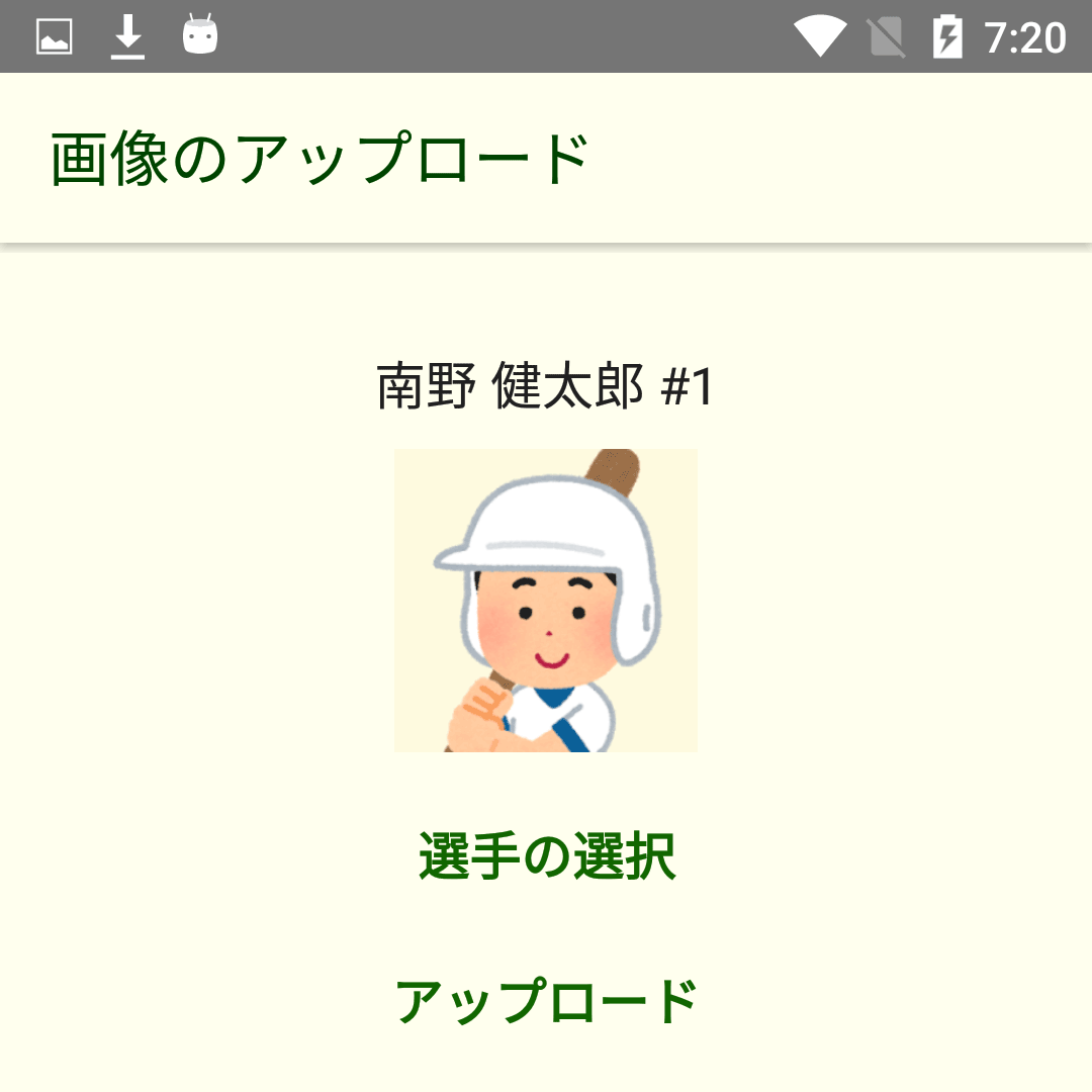 画像のアップロード画面